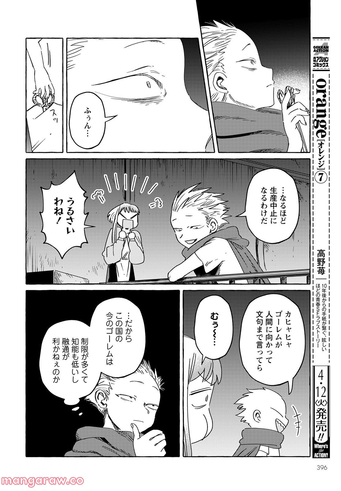 人間のいない国 第26話 - Page 10