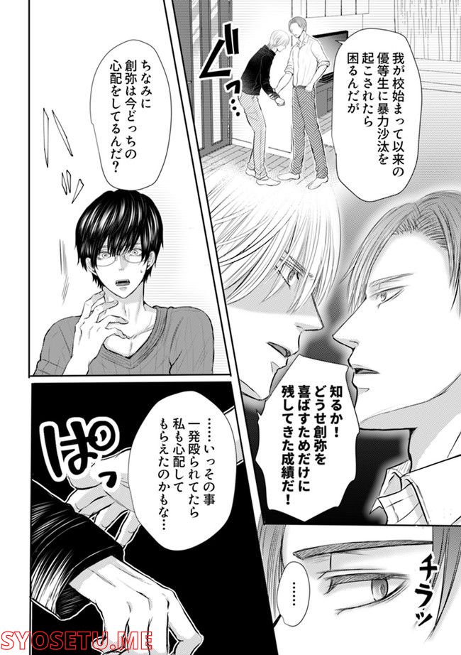 大人の事情 第4.1話 - Page 6