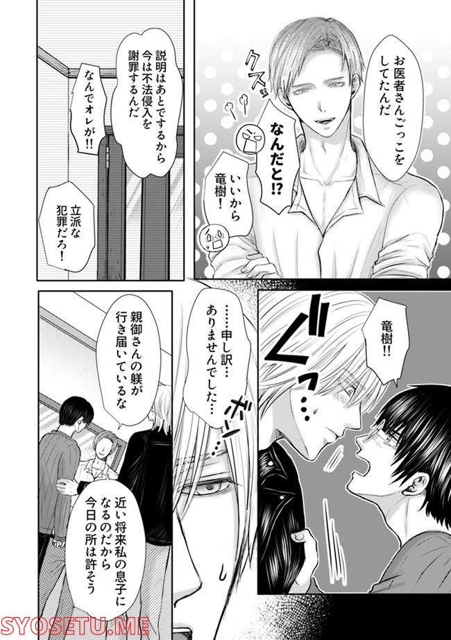 大人の事情 第4.1話 - Page 8