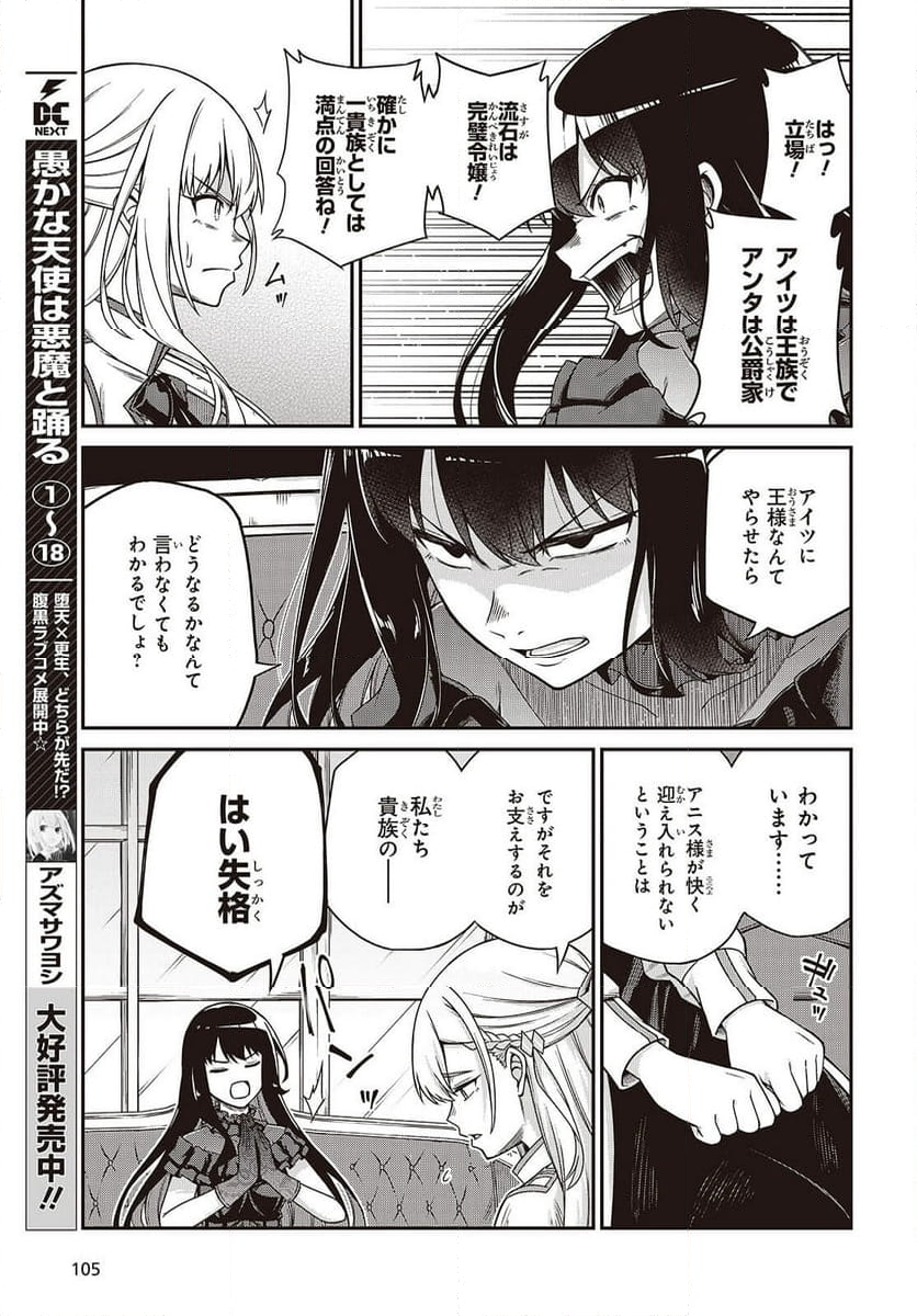 転生王女と天才令嬢の魔法革命 - 第37話 - Page 11