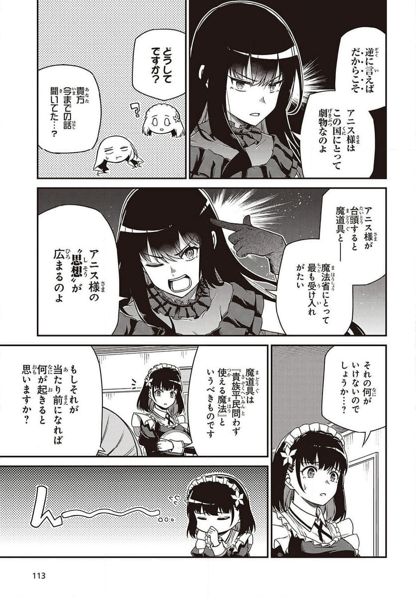 転生王女と天才令嬢の魔法革命 - 第37話 - Page 19