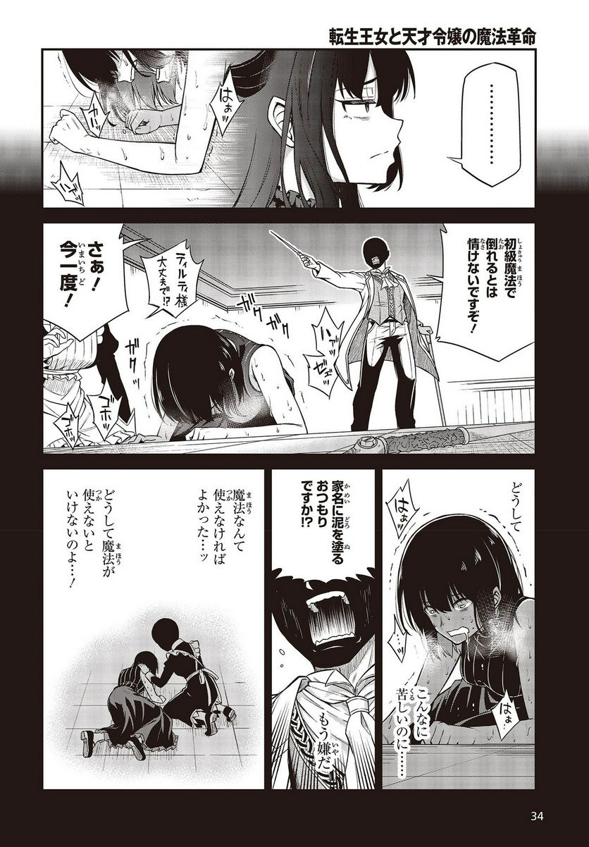 転生王女と天才令嬢の魔法革命 - 第19話 - Page 2