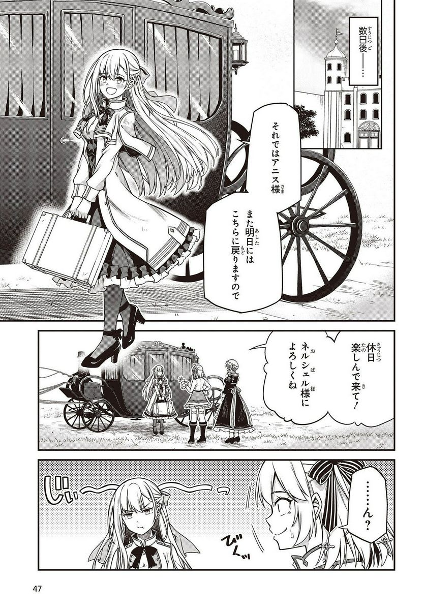 転生王女と天才令嬢の魔法革命 - 第19話 - Page 15