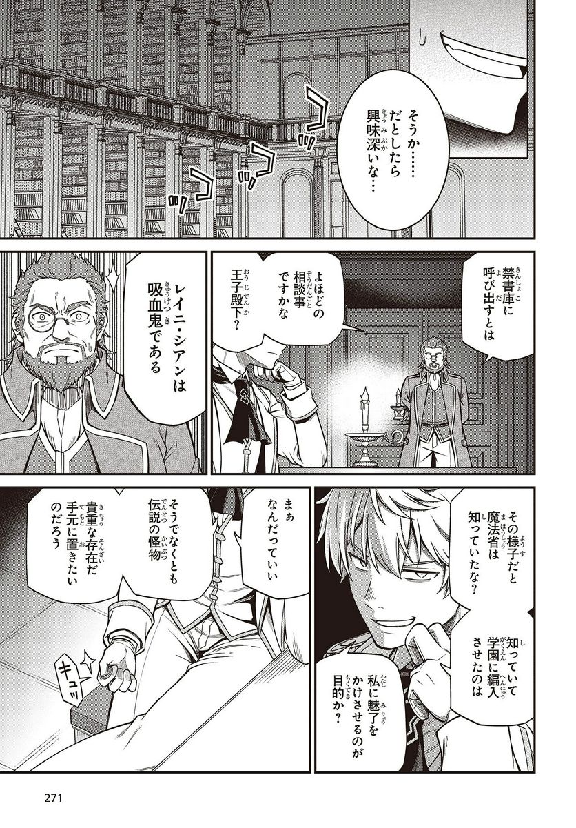 転生王女と天才令嬢の魔法革命 - 第33話 - Page 25