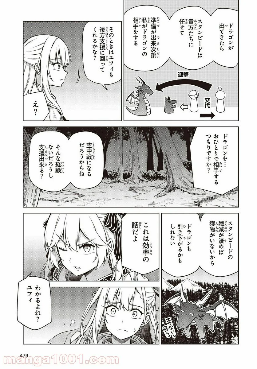 転生王女と天才令嬢の魔法革命 - 第10話 - Page 13