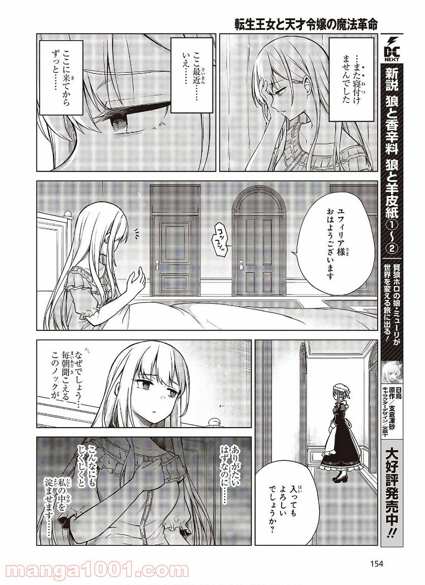 転生王女と天才令嬢の魔法革命 - 第5話 - Page 2