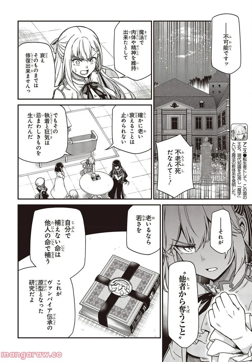 転生王女と天才令嬢の魔法革命 - 第26話 - Page 2