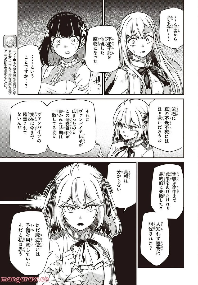 転生王女と天才令嬢の魔法革命 - 第26話 - Page 3