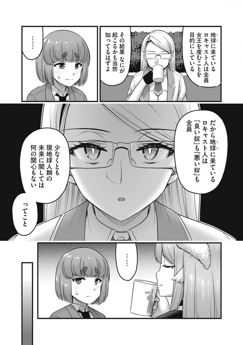 クインズシード 第24話 - Page 13