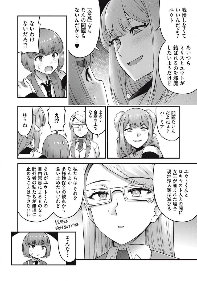 クインズシード 第24話 - Page 6