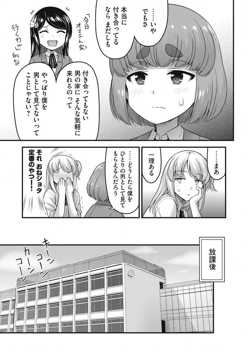 クインズシード 第9話 - Page 11