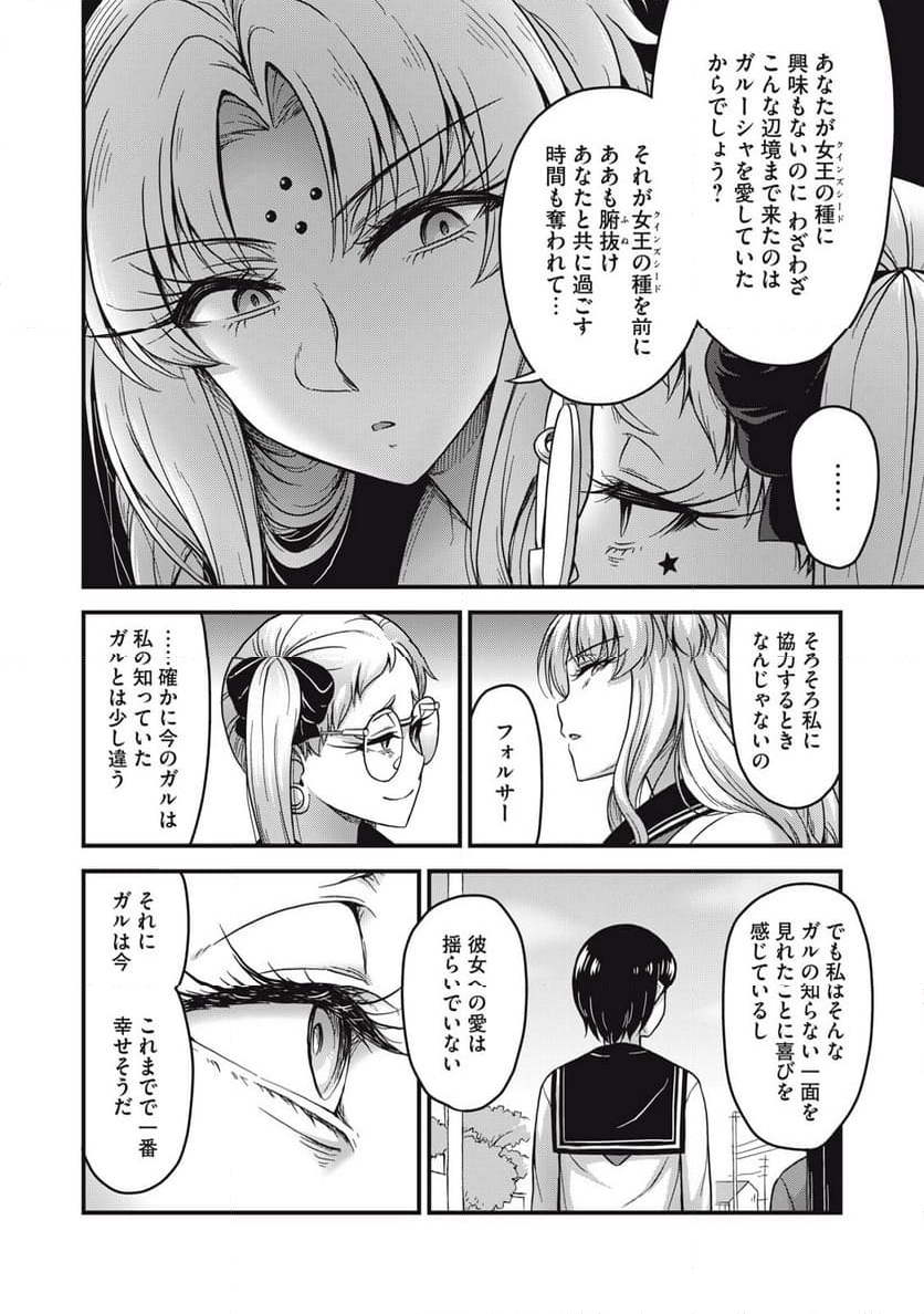 クインズシード 第28話 - Page 10