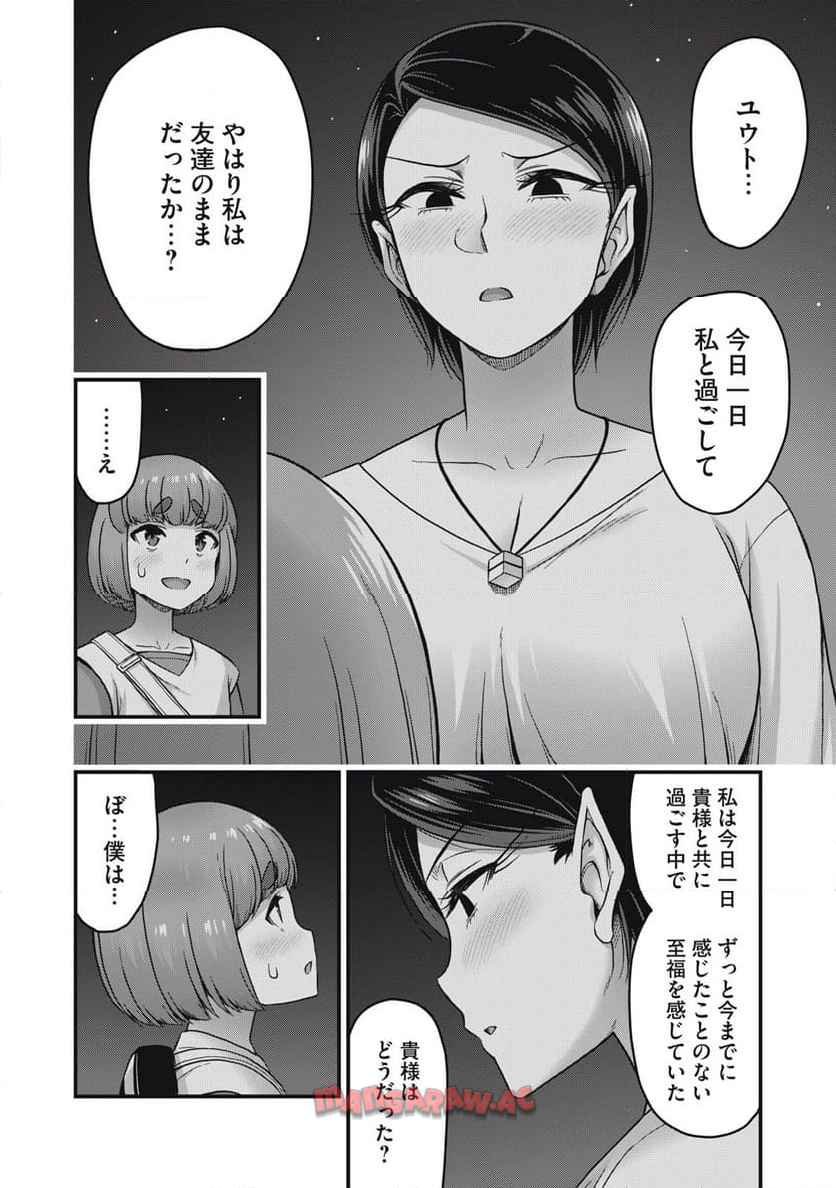 クインズシード 第32話 - Page 10