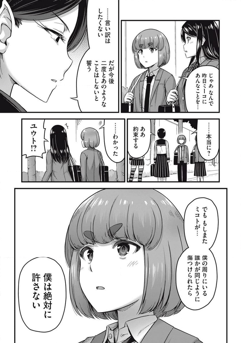 クインズシード 第25話 - Page 13