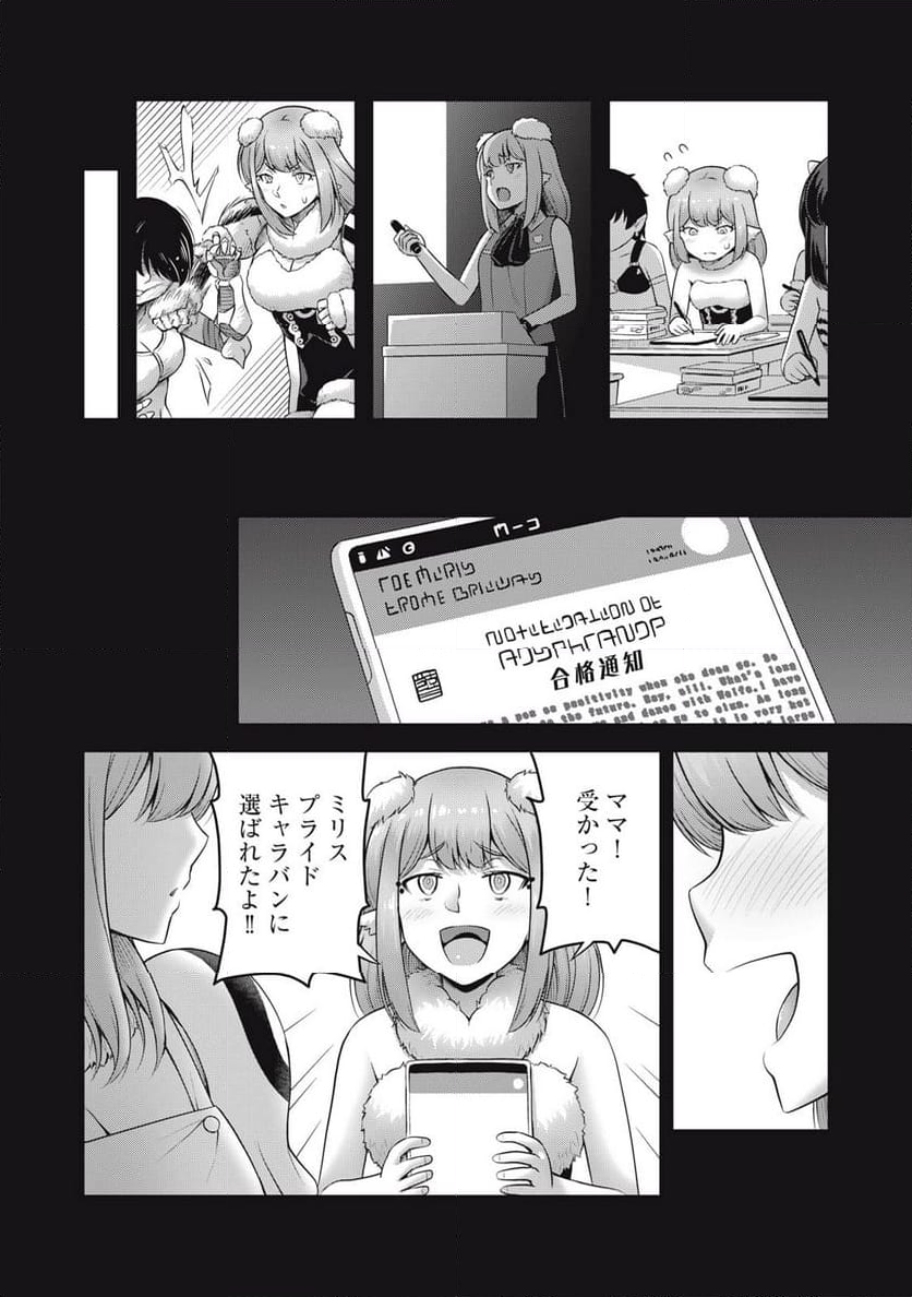 クインズシード 第17話 - Page 2