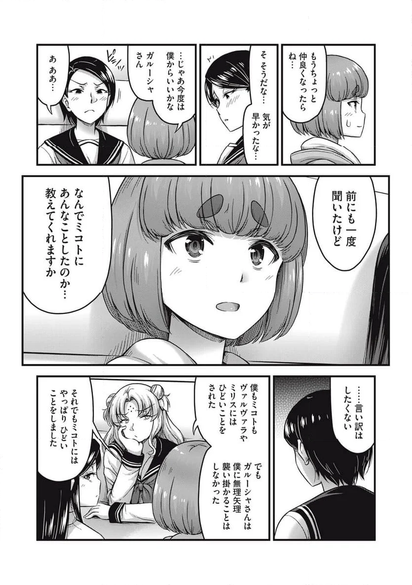 クインズシード 第26話 - Page 15