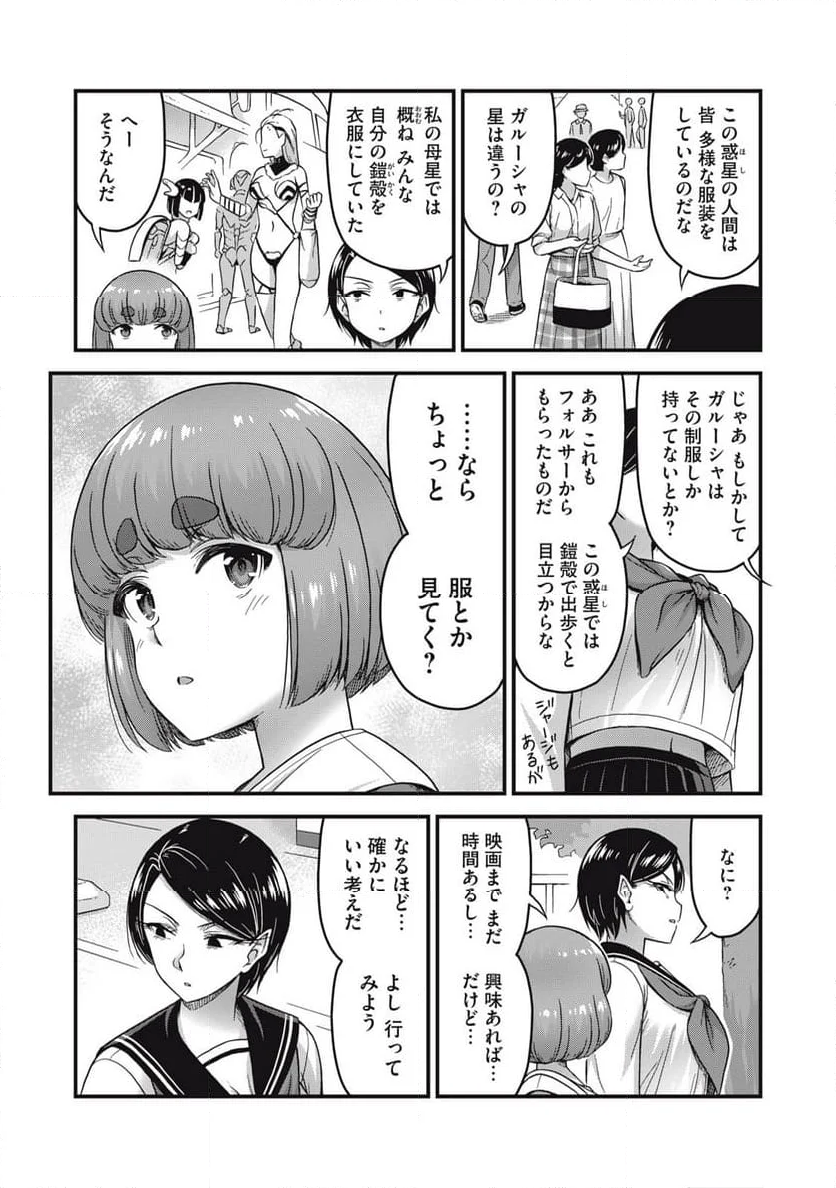 クインズシード 第29話 - Page 13