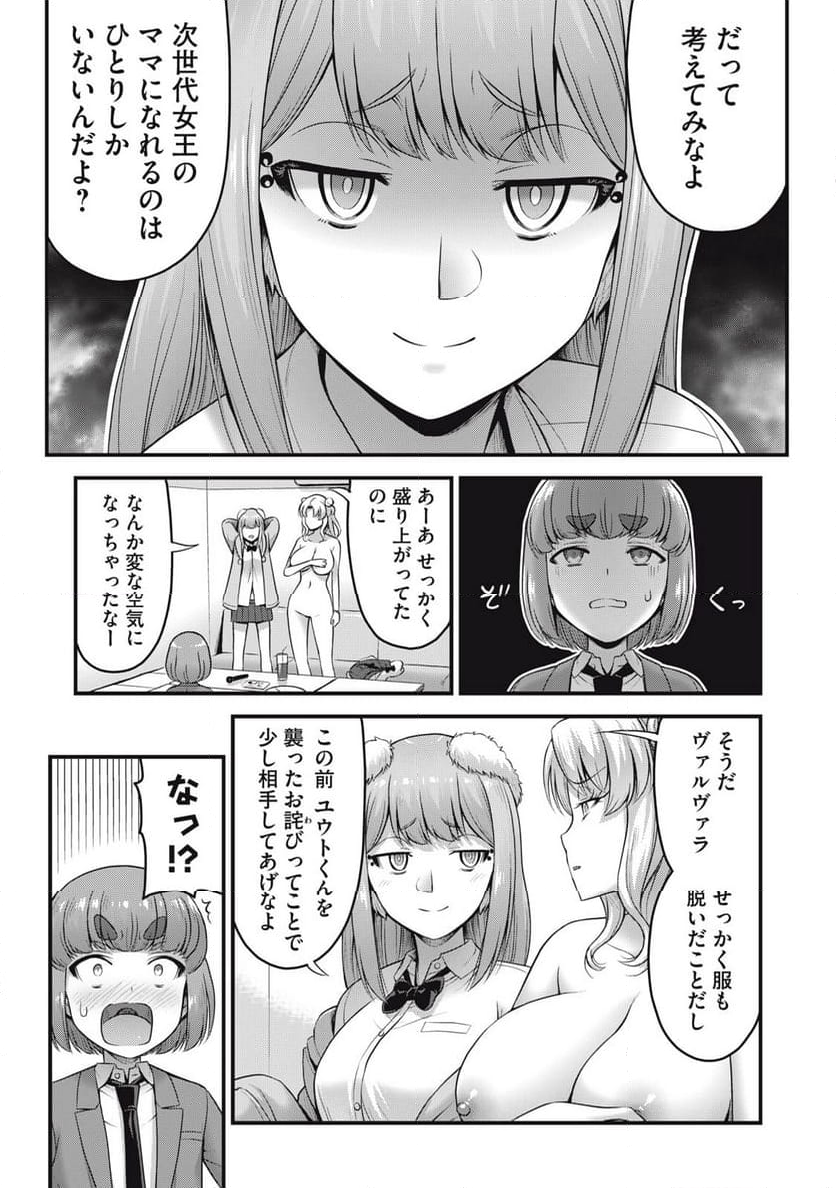 クインズシード 第11話 - Page 11