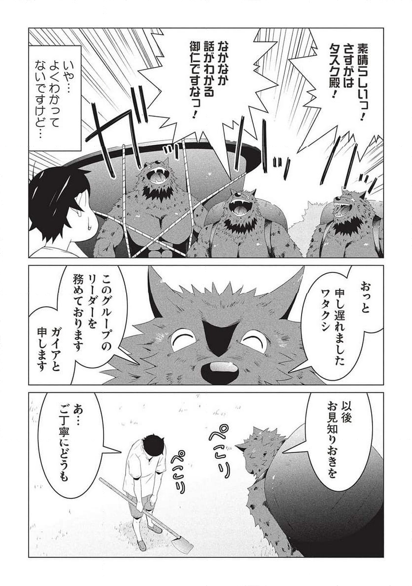 異世界のんびり開拓記 -平凡サラリーマン... - 第16.1話 - Page 7