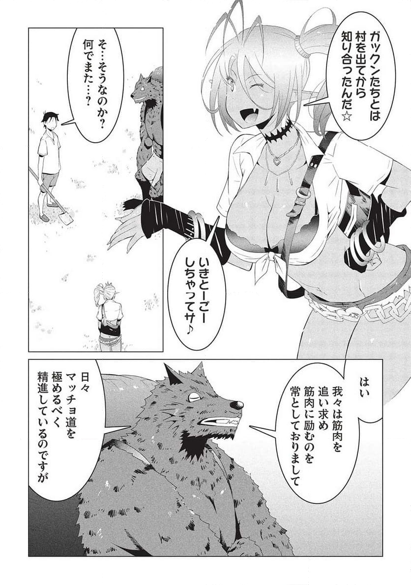 異世界のんびり開拓記 -平凡サラリーマン... 第16.1話 - Page 8