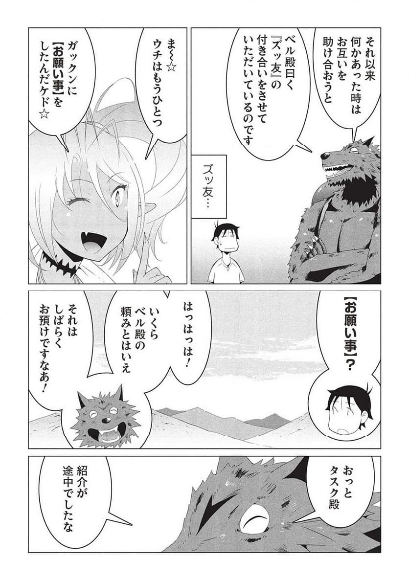 異世界のんびり開拓記 -平凡サラリーマン... - 第16.1話 - Page 10