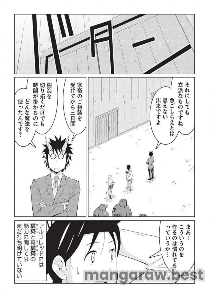 異世界のんびり開拓記 -平凡サラリーマン... - 第17.1話 - Page 10