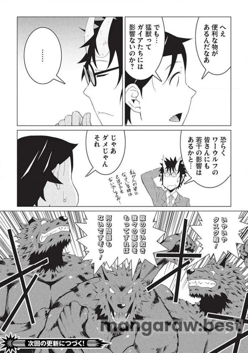 異世界のんびり開拓記 -平凡サラリーマン... - 第17.1話 - Page 14