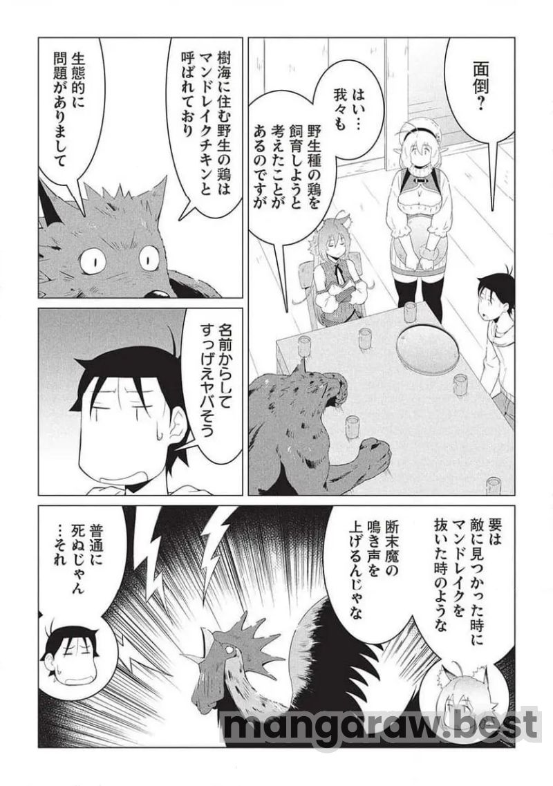 異世界のんびり開拓記 -平凡サラリーマン... 第17.1話 - Page 5