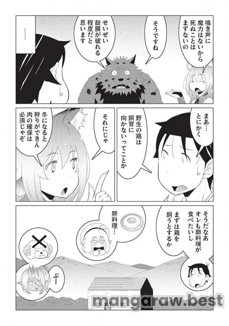 異世界のんびり開拓記 -平凡サラリーマン... - 第17.1話 - Page 6