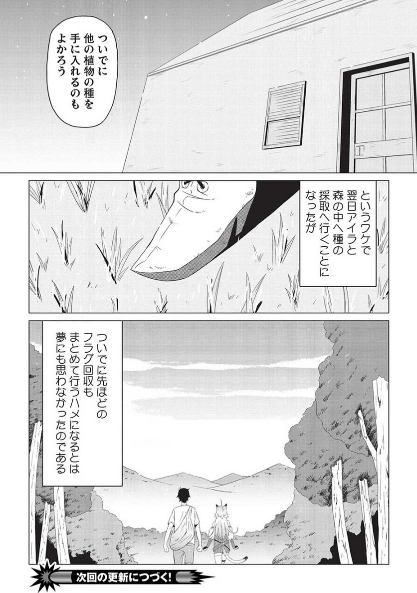 異世界のんびり開拓記 -平凡サラリーマン... - 第8.2話 - Page 12