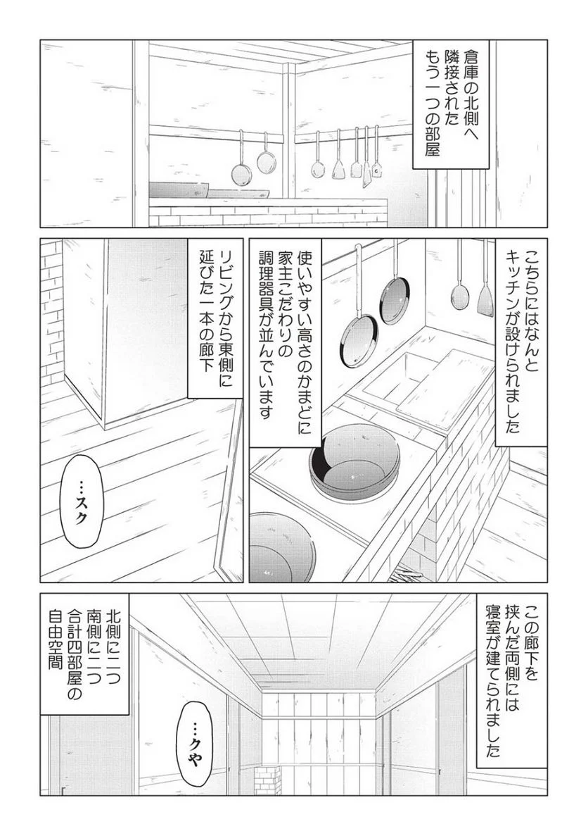 異世界のんびり開拓記 -平凡サラリーマン... 第8.2話 - Page 3