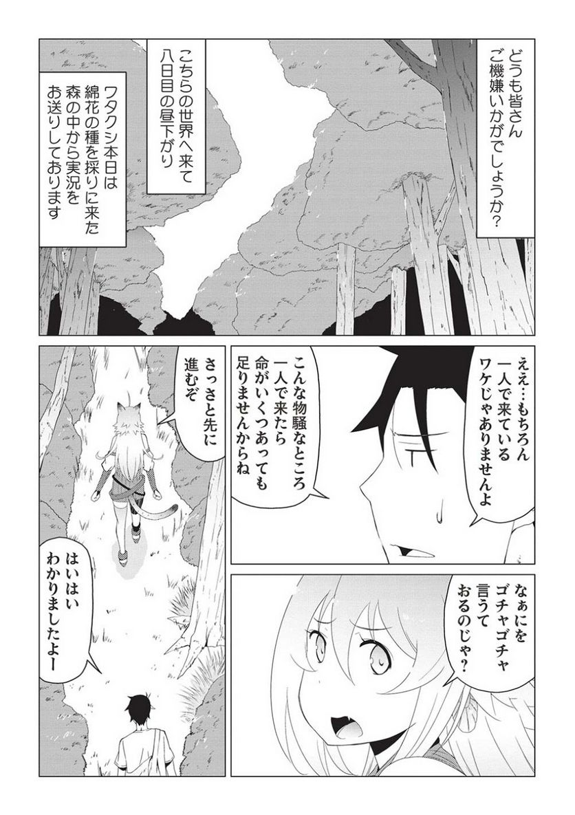 異世界のんびり開拓記 -平凡サラリーマン... - 第9.1話 - Page 1