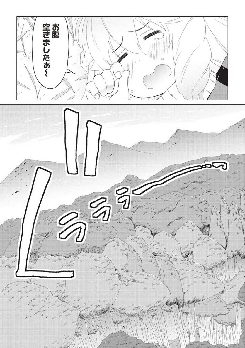 異世界のんびり開拓記 -平凡サラリーマン... - 第9.1話 - Page 11