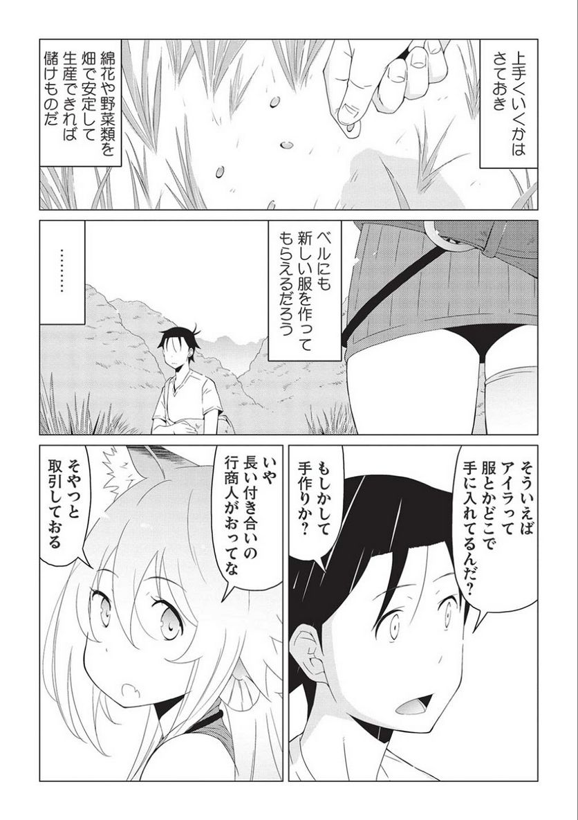 異世界のんびり開拓記 -平凡サラリーマン... - 第9.1話 - Page 4