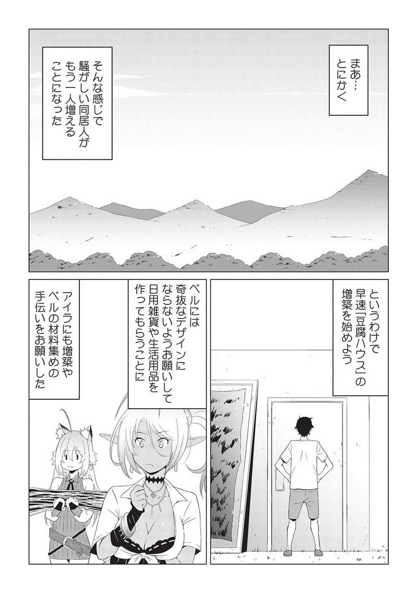 異世界のんびり開拓記 -平凡サラリーマン... - 第8.1話 - Page 12