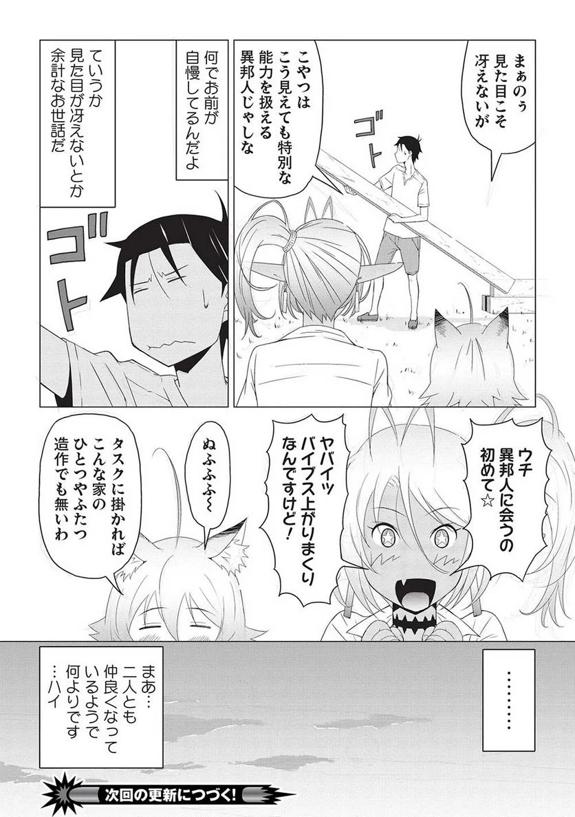 異世界のんびり開拓記 -平凡サラリーマン... 第8.1話 - Page 14