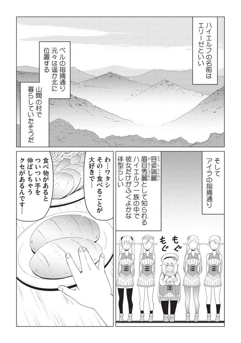 異世界のんびり開拓記 -平凡サラリーマン... - 第9.2話 - Page 3