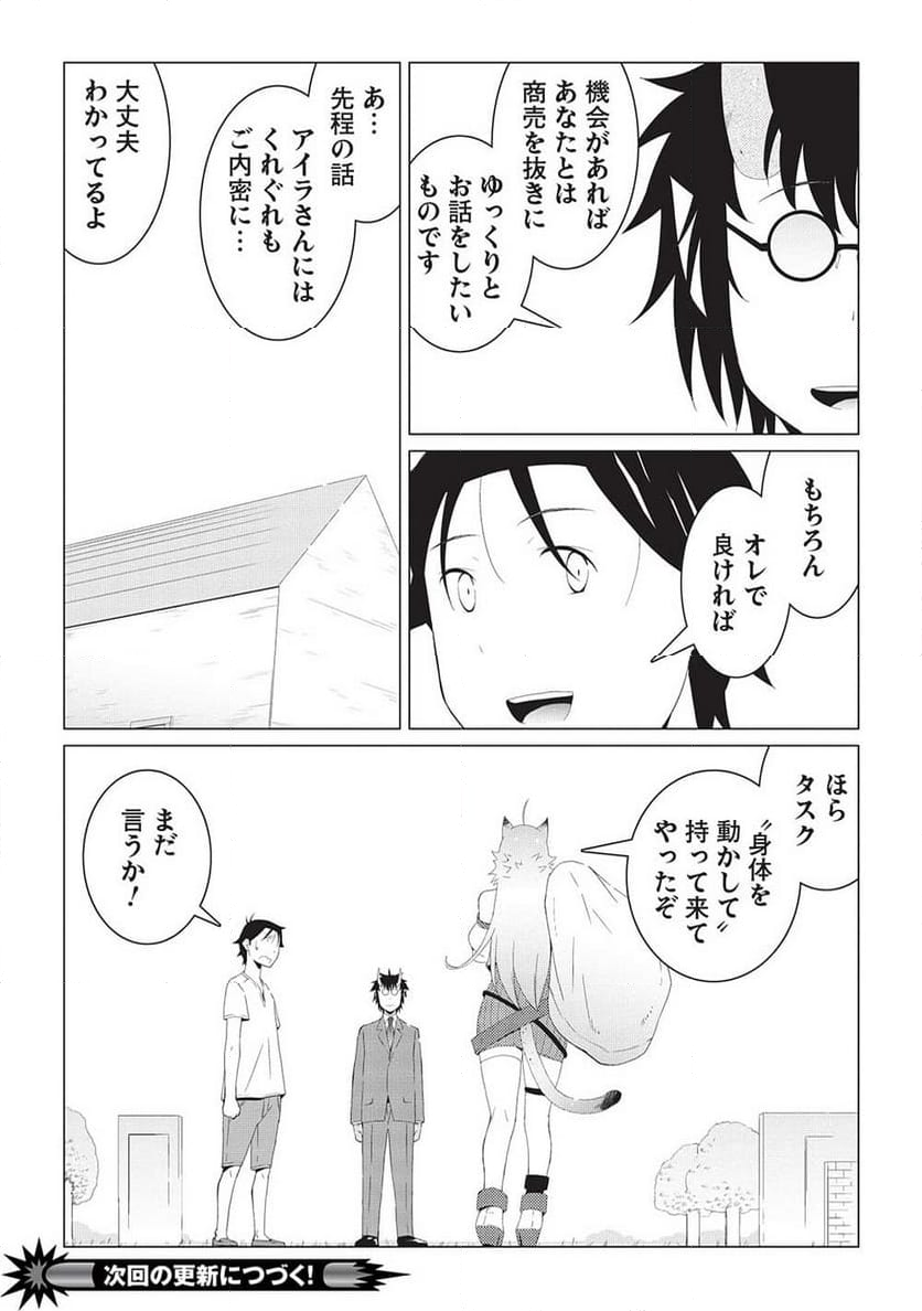 異世界のんびり開拓記 -平凡サラリーマン... 第12.2話 - Page 14