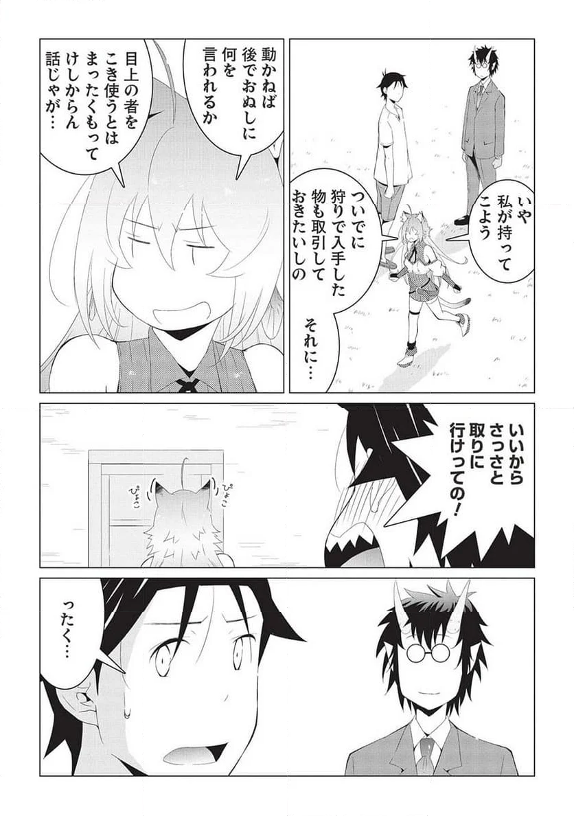 異世界のんびり開拓記 -平凡サラリーマン... - 第12.2話 - Page 6