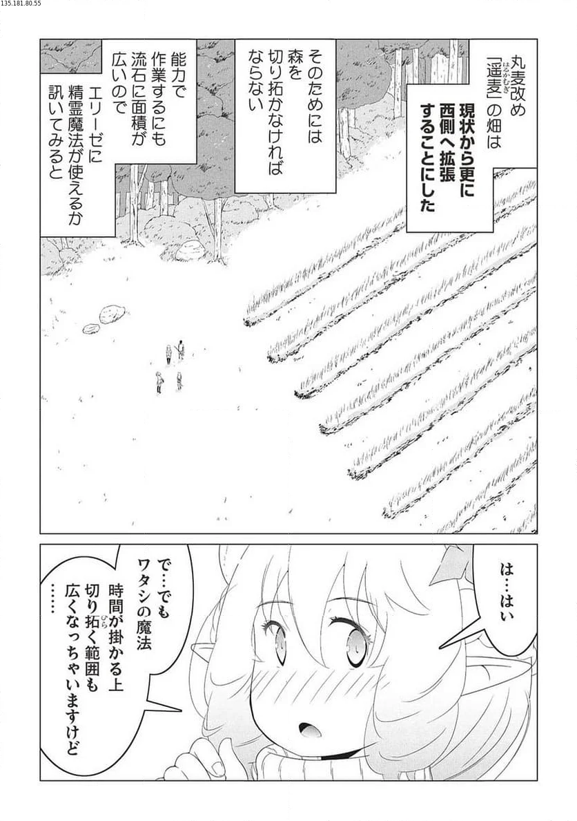 異世界のんびり開拓記 -平凡サラリーマン... - 第15.1話 - Page 1