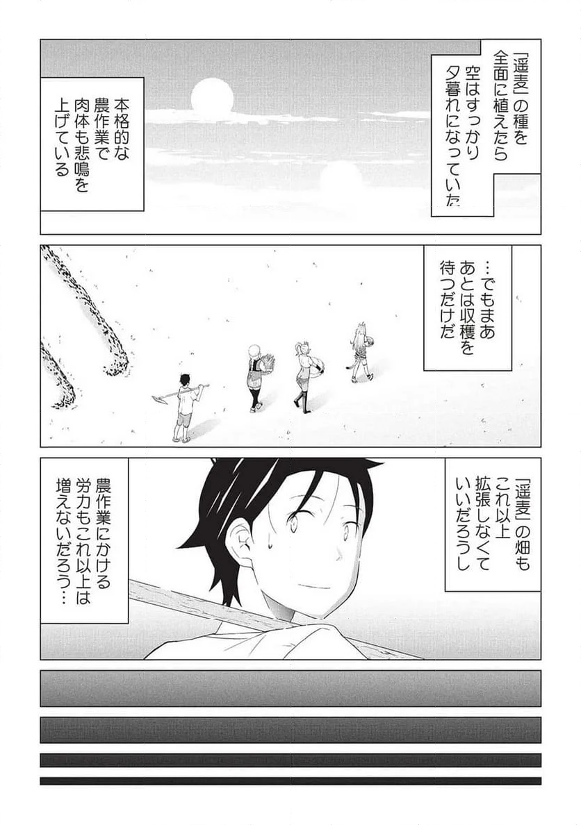 異世界のんびり開拓記 -平凡サラリーマン... 第15.1話 - Page 11