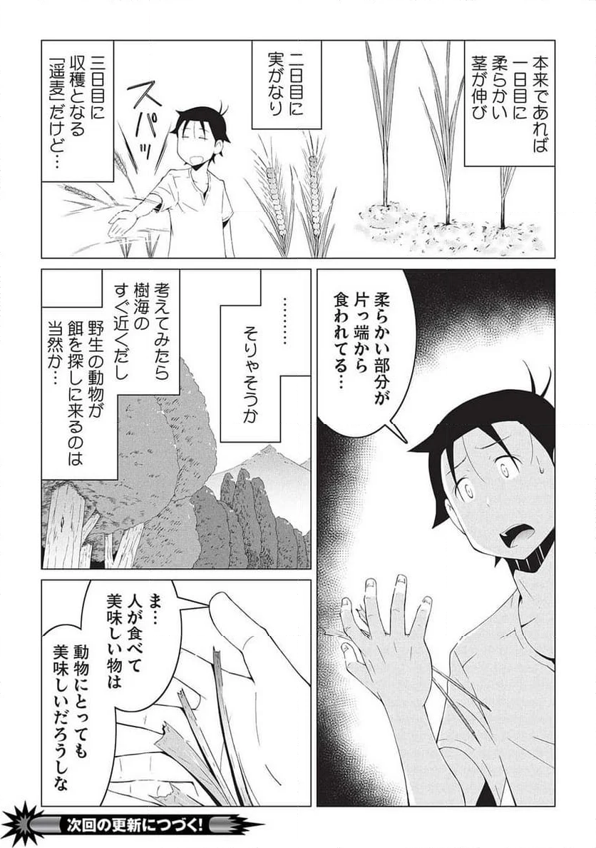 異世界のんびり開拓記 -平凡サラリーマン... 第15.1話 - Page 13