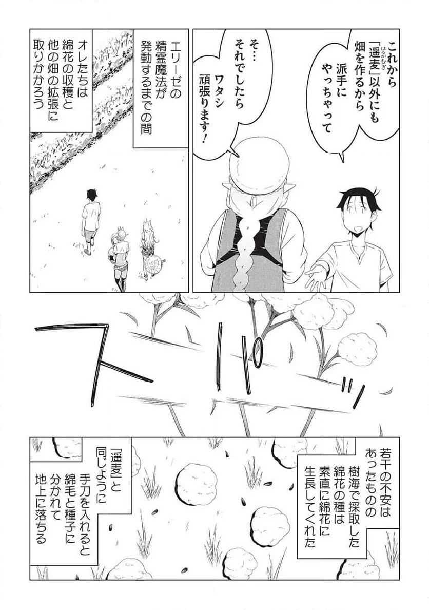 異世界のんびり開拓記 -平凡サラリーマン... 第15.1話 - Page 3