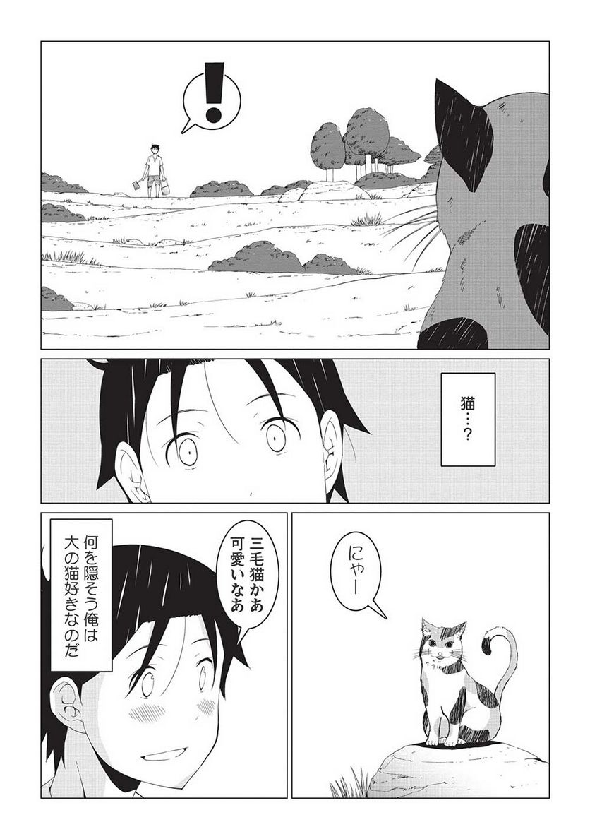 異世界のんびり開拓記 -平凡サラリーマン... 第3.1話 - Page 13