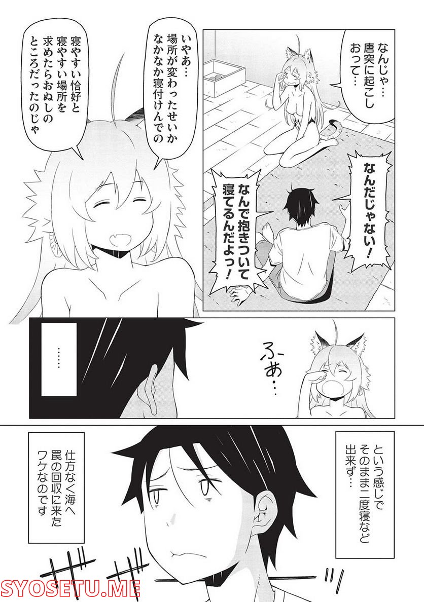 異世界のんびり開拓記 -平凡サラリーマン... 第5.1話 - Page 7