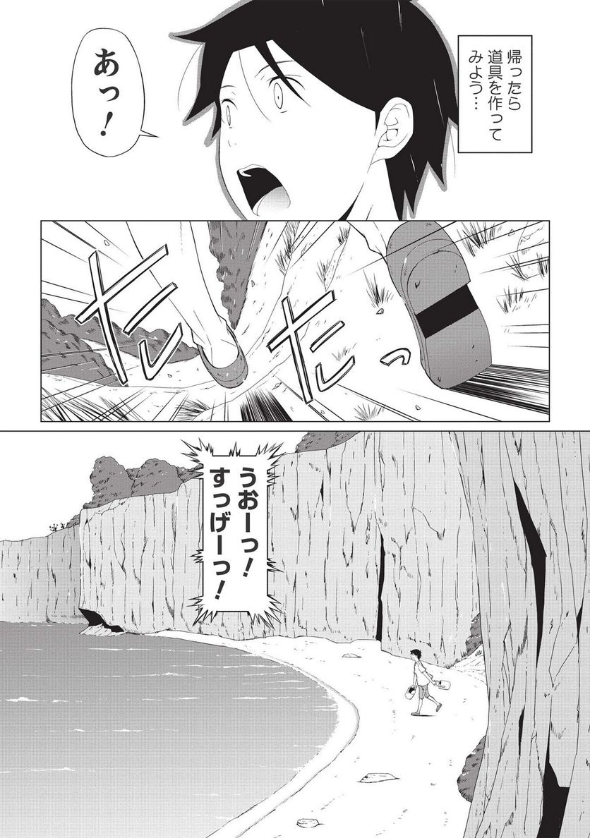 異世界のんびり開拓記 -平凡サラリーマン... 第2.2話 - Page 11