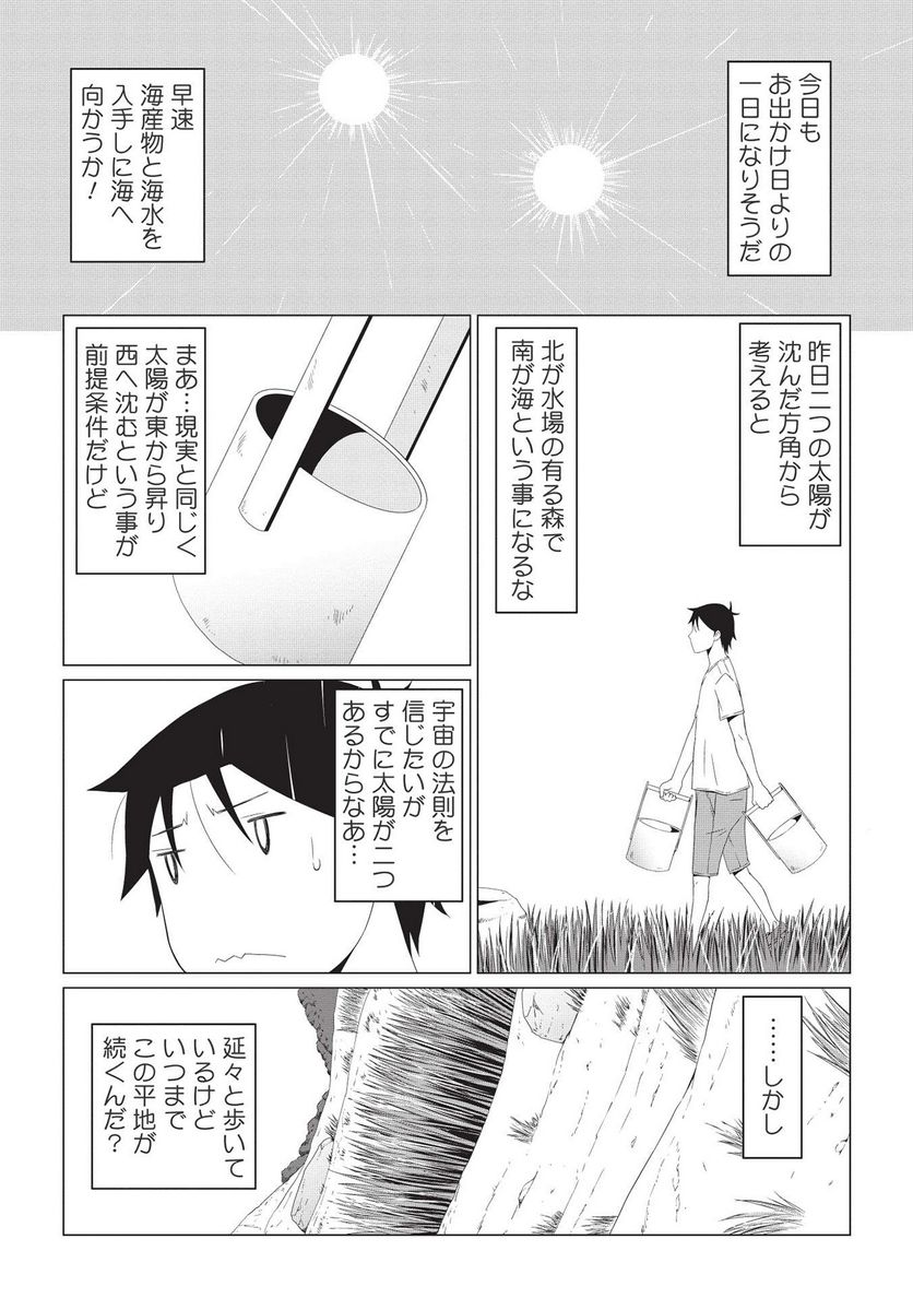 異世界のんびり開拓記 -平凡サラリーマン... - 第2.2話 - Page 9