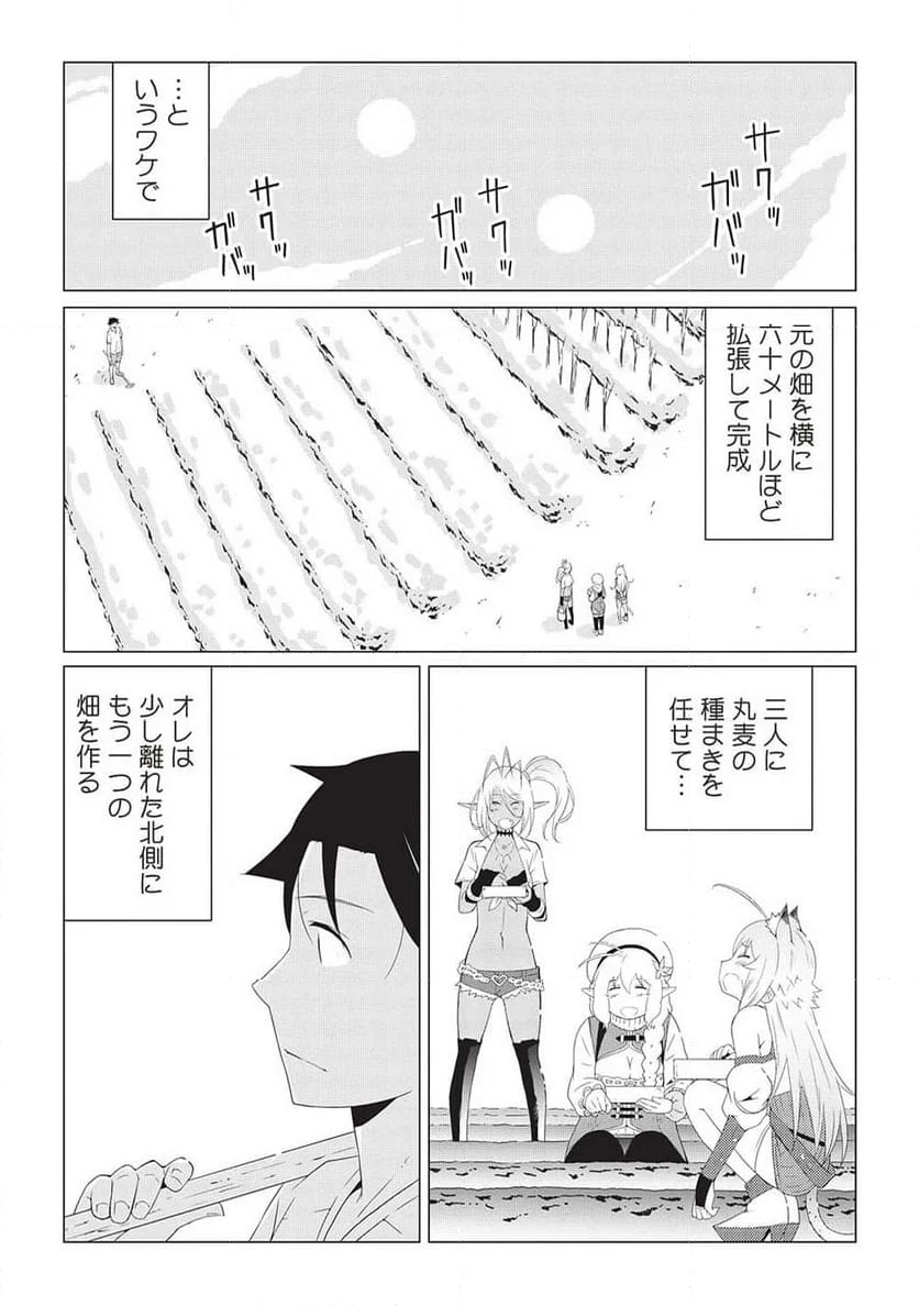 異世界のんびり開拓記 -平凡サラリーマン... - 第11.1話 - Page 11