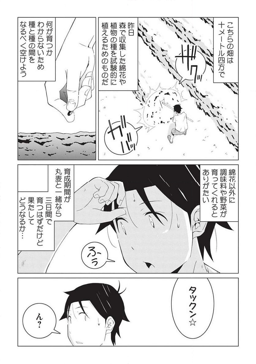 異世界のんびり開拓記 -平凡サラリーマン... - 第11.1話 - Page 12