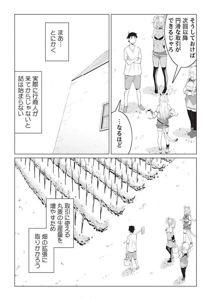 異世界のんびり開拓記 -平凡サラリーマン... 第11.1話 - Page 8